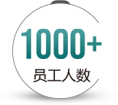 領(lǐng)秀激光員工人數(shù)